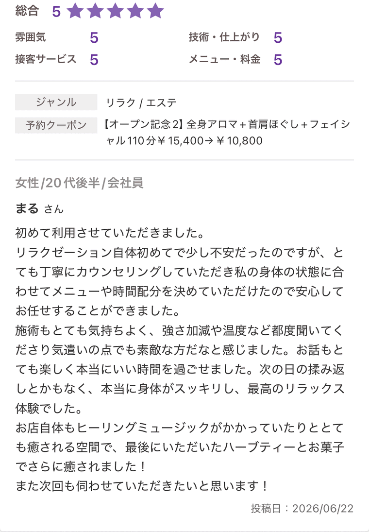 初めて来店された20代女性からのホットペッパー口コミ
