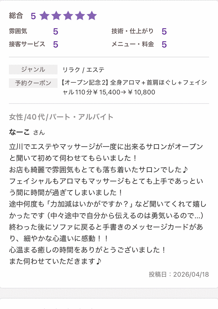 アロマとフェイシャルを受けた40代女性からのホットペッパー口コミ